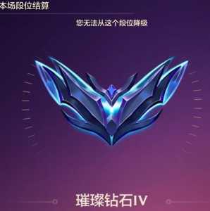 金铲铲之战大师和钻石?金铲铲钻石和大师能一起玩吗?-第2张图片-宏盛游戏 金铲铲之战大师和钻石?金铲铲钻石和大师能一起玩吗?-第2张图片-宏盛游戏