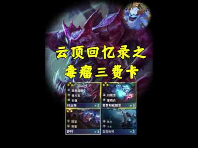 金铲铲三费卡多少张不会出天选,金铲铲几费卡多少张-第1张图片-宏盛游戏 金铲铲三费卡多少张不会出天选,金铲铲几费卡多少张-第1张图片-宏盛游戏