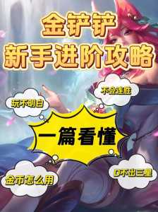 金铲铲有访客记录吗?,金铲铲看别人战绩会被发现吗-第2张图片-宏盛游戏 金铲铲有访客记录吗?,金铲铲看别人战绩会被发现吗-第2张图片-宏盛游戏