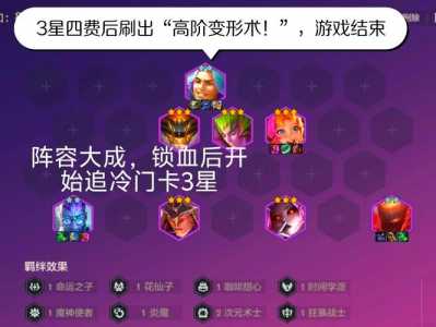 金铲铲隐身模式在哪,金铲铲手游隐身上线?-第4张图片-宏盛游戏 金铲铲隐身模式在哪,金铲铲手游隐身上线?-第4张图片-宏盛游戏