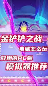 金铲铲之战模拟在哪里玩的游戏,金铲铲之战模拟在哪里玩的游戏啊-第3张图片-宏盛游戏 金铲铲之战模拟在哪里玩的游戏,金铲铲之战模拟在哪里玩的游戏啊-第3张图片-宏盛游戏