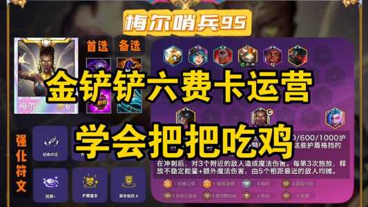 金铲铲之战3费卡每个英雄多少张,金铲铲3费卡几级刷概率高?-第2张图片-宏盛游戏 金铲铲之战3费卡每个英雄多少张,金铲铲3费卡几级刷概率高?-第2张图片-宏盛游戏