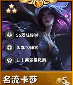 金铲铲之战卡莎给什么装备s9卡莎主c装备，卡莎金铲铲出装
