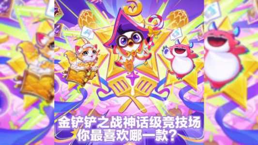 金铲铲教学在哪里,金铲铲 技巧-第5张图片-宏盛游戏 金铲铲教学在哪里,金铲铲 技巧-第5张图片-宏盛游戏