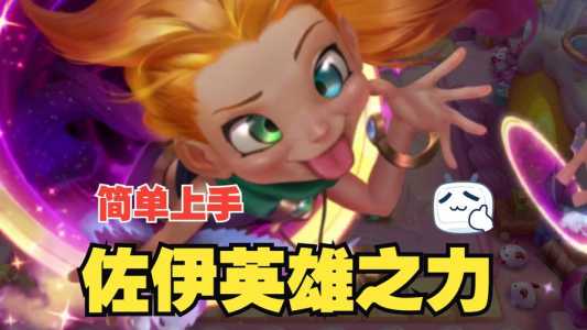 金铲铲之战怎么玩最新赛季,金铲铲之战最新版本推荐阵容-第2张图片-宏盛游戏 金铲铲之战怎么玩最新赛季,金铲铲之战最新版本推荐阵容-第2张图片-宏盛游戏
