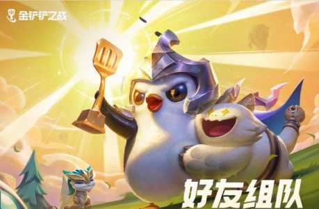 金铲铲挑战模式第三关?金铲铲挑战模式第三关攻略?-第5张图片-宏盛游戏 金铲铲挑战模式第三关?金铲铲挑战模式第三关攻略?-第5张图片-宏盛游戏