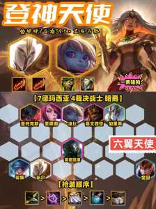 金铲铲之战登神长阶?金铲铲之战登顶阵容?-第1张图片-宏盛游戏 金铲铲之战登神长阶?金铲铲之战登顶阵容?-第1张图片-宏盛游戏