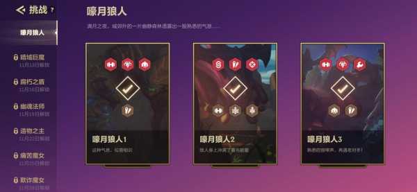 金铲铲第一关狼人怎么打？金铲铲之战阵容狼人？-第3张图片-宏盛游戏