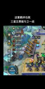 手游金铲铲之战暗域巨魔第二关？金铲铲之战暗域巨魔第2关？-第1张图片-宏盛游戏