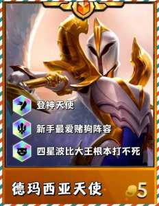 金铲铲之战神将盖伦怎么玩?金铲铲之战盖伦怎么出装?-第2张图片-宏盛游戏 金铲铲之战神将盖伦怎么玩?金铲铲之战盖伦怎么出装?-第2张图片-宏盛游戏