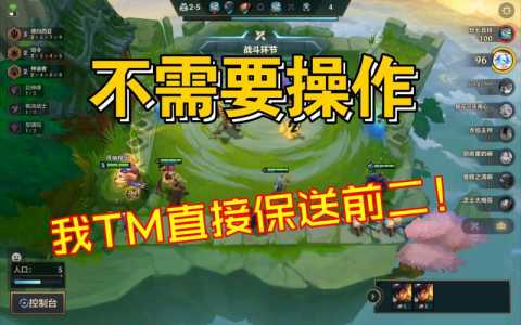 金铲铲之战怎么退出对局队伍模式?金铲铲之战怎么关闭对局记录?-第4张图片-宏盛游戏 金铲铲之战怎么退出对局队伍模式?金铲铲之战怎么关闭对局记录?-第4张图片-宏盛游戏