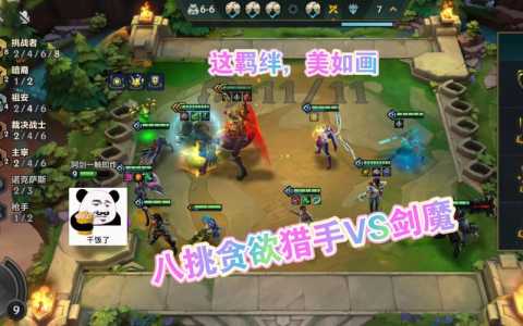 手游金铲铲之战s9最强阵容是什么,手游金铲铲之战最强阵容s1-第2张图片-宏盛游戏 手游金铲铲之战s9最强阵容是什么,手游金铲铲之战最强阵容s1-第2张图片-宏盛游戏