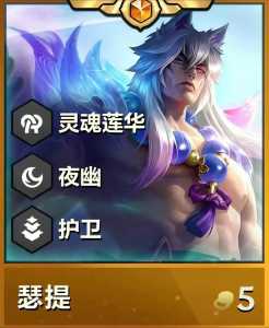 金铲铲之战打瑟提?瑟提金铲铲装备?-第3张图片-宏盛游戏 金铲铲之战打瑟提?瑟提金铲铲装备?-第3张图片-宏盛游戏
