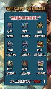 金铲铲之战如何给英雄换装备技能,金铲铲之战更换装备-第3张图片-宏盛游戏 金铲铲之战如何给英雄换装备技能,金铲铲之战更换装备-第3张图片-宏盛游戏