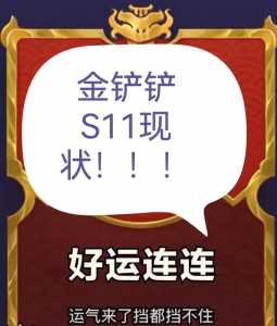 金铲铲攒钱攻略最新，金铲铲攒钱攻略最新