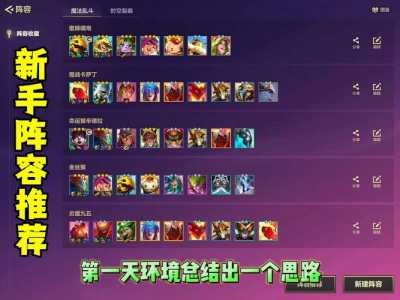 法师阵容金铲铲之战最新出装？金铲铲法师配什么阵容？-第2张图片-宏盛游戏