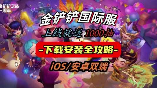 金铲铲之战华为礼包兑换,金铲铲之战华为预约奖励?-第2张图片-宏盛游戏 金铲铲之战华为礼包兑换,金铲铲之战华为预约奖励?-第2张图片-宏盛游戏