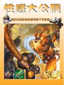 金铲铲猴子神装怎么出的,金铲铲猴子神装怎么出的啊-第2张图片-宏盛游戏 金铲铲猴子神装怎么出的,金铲铲猴子神装怎么出的啊-第2张图片-宏盛游戏