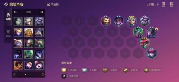 金铲铲之战那个阵容给金币?金铲铲之战什么阵容成型快?-第4张图片-宏盛游戏 金铲铲之战那个阵容给金币?金铲铲之战什么阵容成型快?-第4张图片-宏盛游戏
