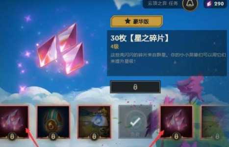 金铲铲星之碎片干嘛用的?金铲铲星之碎片怎么用不了?-第2张图片-宏盛游戏 金铲铲星之碎片干嘛用的?金铲铲星之碎片怎么用不了?-第2张图片-宏盛游戏