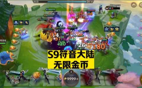 金铲铲刷钱攻略大全？金铲铲刷英雄技巧？-第4张图片-宏盛游戏