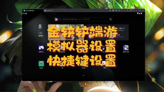 为什么打开金铲铲一直是动画，金铲铲怎么老闪退-第3张图片-宏盛游戏