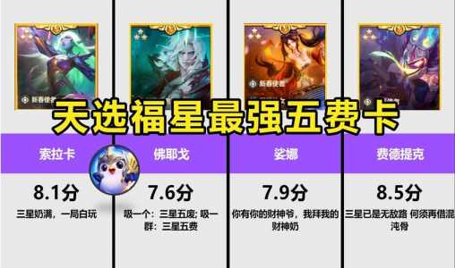 金铲铲卡莎哪个赛季是五费?金铲铲之战s1卡莎?-第4张图片-宏盛游戏 金铲铲卡莎哪个赛季是五费?金铲铲之战s1卡莎?-第4张图片-宏盛游戏