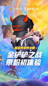 金铲铲红buff给谁，金铲铲s1红buff怎么合成