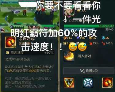 金铲铲红buff给谁,金铲铲s1红buff怎么合成-第4张图片-宏盛游戏 金铲铲红buff给谁,金铲铲s1红buff怎么合成-第4张图片-宏盛游戏