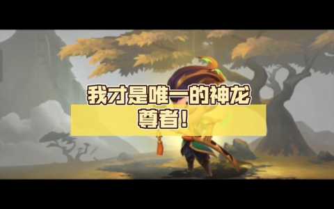 金铲铲之战小小亚瑟?金铲铲怎么获得小小亚索?-第4张图片-宏盛游戏 金铲铲之战小小亚瑟?金铲铲怎么获得小小亚索?-第4张图片-宏盛游戏