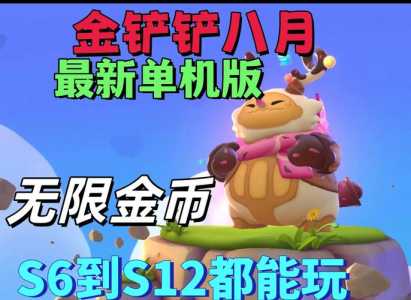 苹果版的金铲铲之战无法更新怎么回事?ios金铲铲之战更新不了?-第6张图片-宏盛游戏 苹果版的金铲铲之战无法更新怎么回事?ios金铲铲之战更新不了?-第6张图片-宏盛游戏