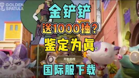金铲铲之战宝典兑换会刷新吗,金铲铲之战宝典多少天?-第6张图片-宏盛游戏 金铲铲之战宝典兑换会刷新吗,金铲铲之战宝典多少天?-第6张图片-宏盛游戏