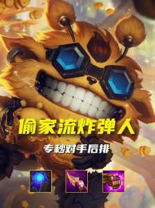 吉格斯金铲铲出装?金铲铲之战吉格斯出装?-第3张图片-宏盛游戏 吉格斯金铲铲出装?金铲铲之战吉格斯出装?-第3张图片-宏盛游戏