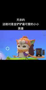 金铲铲小小英雄品质排名?金铲铲小小英雄稀有度排名?-第3张图片-宏盛游戏 金铲铲小小英雄品质排名?金铲铲小小英雄稀有度排名?-第3张图片-宏盛游戏