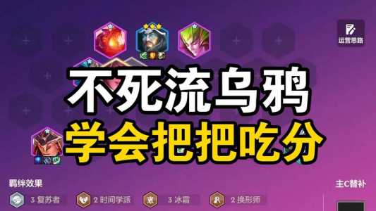 金铲铲乌鸦给什么装备什么羁绊？金铲铲乌鸦核心装备？
