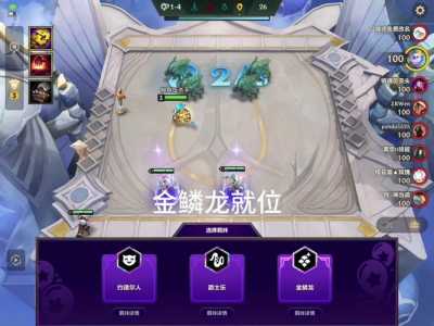 金铲铲之战龙族怎么搭配装备?金铲铲之战龙族阵容推荐?-第4张图片-宏盛游戏 金铲铲之战龙族怎么搭配装备?金铲铲之战龙族阵容推荐?-第4张图片-宏盛游戏
