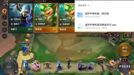 金铲铲之战pc端怎么玩的好,金铲铲之战能不能电脑玩-第2张图片-宏盛游戏 金铲铲之战pc端怎么玩的好,金铲铲之战能不能电脑玩-第2张图片-宏盛游戏