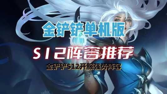 为啥金铲铲之战闪退,金铲铲之战登录界面闪退-第2张图片-宏盛游戏 为啥金铲铲之战闪退,金铲铲之战登录界面闪退-第2张图片-宏盛游戏
