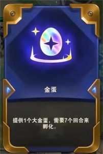 金铲铲之战送的蛋找不到,金铲铲之战蛋怎么开?-第2张图片-宏盛游戏 金铲铲之战送的蛋找不到,金铲铲之战蛋怎么开?-第2张图片-宏盛游戏