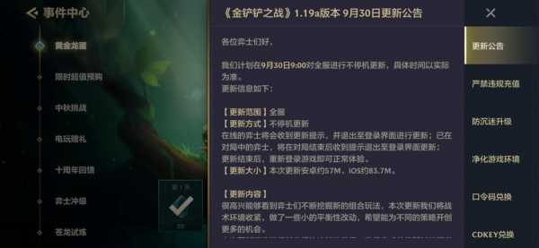 金铲铲之战更新内容怎么看的出来,金铲铲之战更新内容怎么看的出来了-第5张图片-宏盛游戏 金铲铲之战更新内容怎么看的出来,金铲铲之战更新内容怎么看的出来了-第5张图片-宏盛游戏