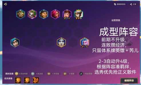 金铲铲之战6仙灵阵容怎么玩的啊?金铲铲之战六仙灵阵容?-第4张图片-宏盛游戏 金铲铲之战6仙灵阵容怎么玩的啊?金铲铲之战六仙灵阵容?-第4张图片-宏盛游戏