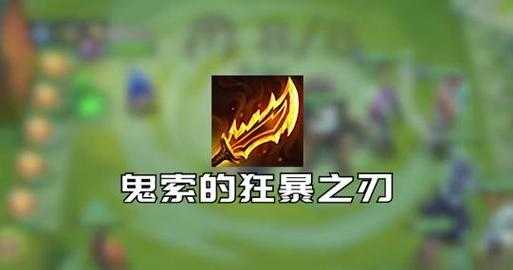 金铲铲之战狂暴之刃给谁，狂暴模式金铲铲之战阵容