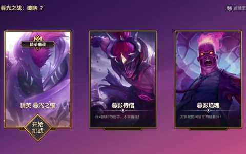 金铲铲之战暮光?金铲铲暮光之战什么意思?-第3张图片-宏盛游戏 金铲铲之战暮光?金铲铲暮光之战什么意思?-第3张图片-宏盛游戏