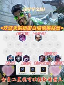 金铲铲谁克制德莱文?金铲铲之战克制德莱文的阵容?-第5张图片-宏盛游戏 金铲铲谁克制德莱文?金铲铲之战克制德莱文的阵容?-第5张图片-宏盛游戏