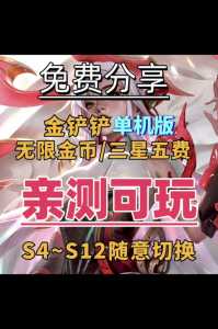 金铲铲之战ios用什么模拟器玩比较好，金铲铲之战苹果模拟器-第4张图片-宏盛游戏