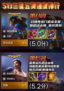 金铲铲之战5费卡多少张不出天选?金铲铲之战五费卡概率?-第4张图片-宏盛游戏 金铲铲之战5费卡多少张不出天选?金铲铲之战五费卡概率?-第4张图片-宏盛游戏