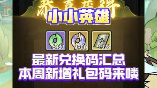 金铲铲之战哪里可以领小小英雄?金铲铲之战小小英雄有什么作用?-第1张图片-宏盛游戏 金铲铲之战哪里可以领小小英雄?金铲铲之战小小英雄有什么作用?-第1张图片-宏盛游戏