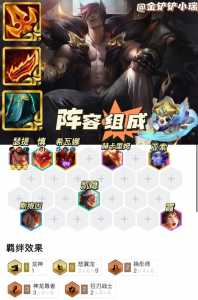 金铲铲之龙族阵容推荐，金铲铲龙族阵容怎么站位-第1张图片-宏盛游戏