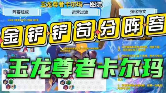 金铲铲之战主要c位还是d位,金铲铲之战主要c位还是d位好-第6张图片-宏盛游戏 金铲铲之战主要c位还是d位,金铲铲之战主要c位还是d位好-第6张图片-宏盛游戏