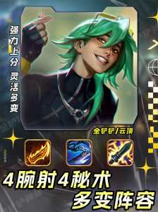 金铲铲之战未来战士，金铲铲之战未来战士小小英雄？-第5张图片-宏盛游戏